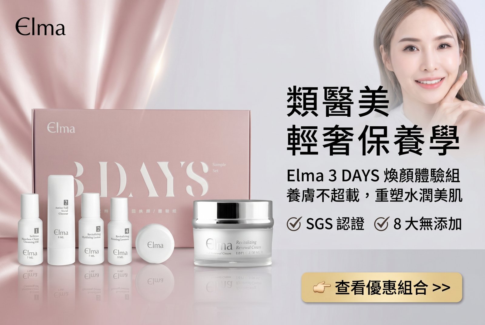 展現不妥協的美麗，熱銷組合6折up